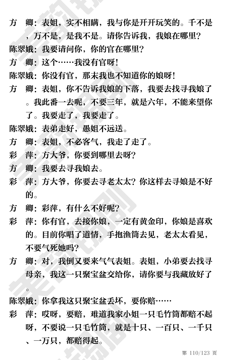 第110页