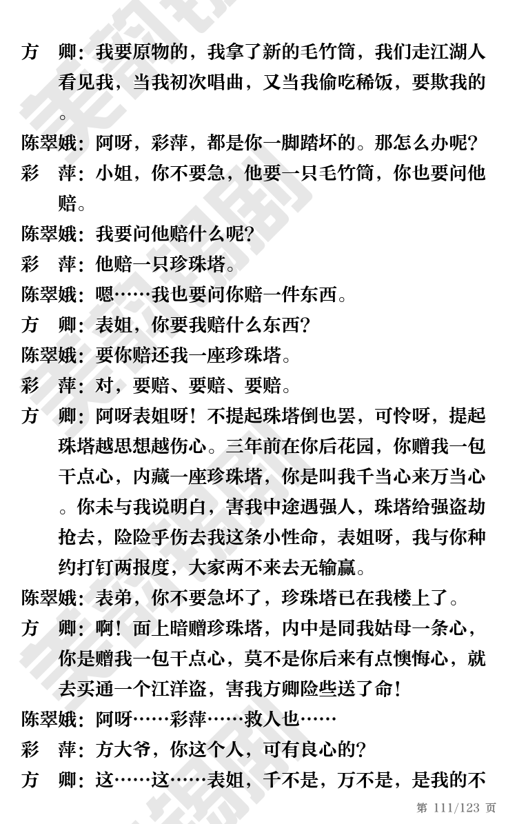 第111页