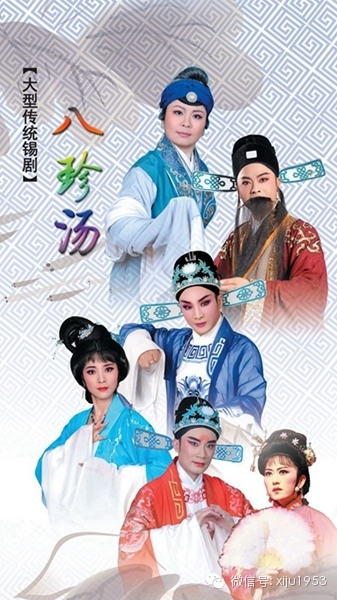 《八珍汤》公演 演出图片