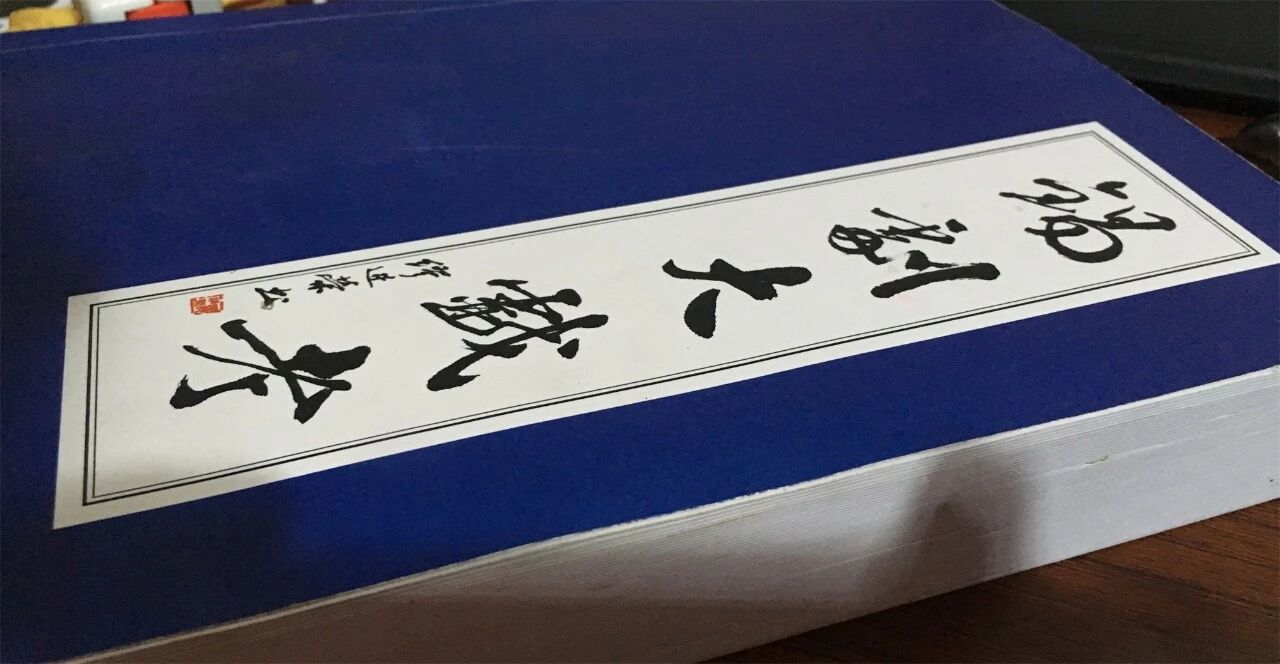 《锡剧大戏考》二次付梓