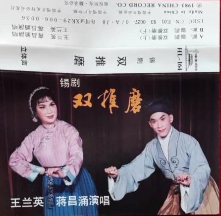 《双推磨》全剧