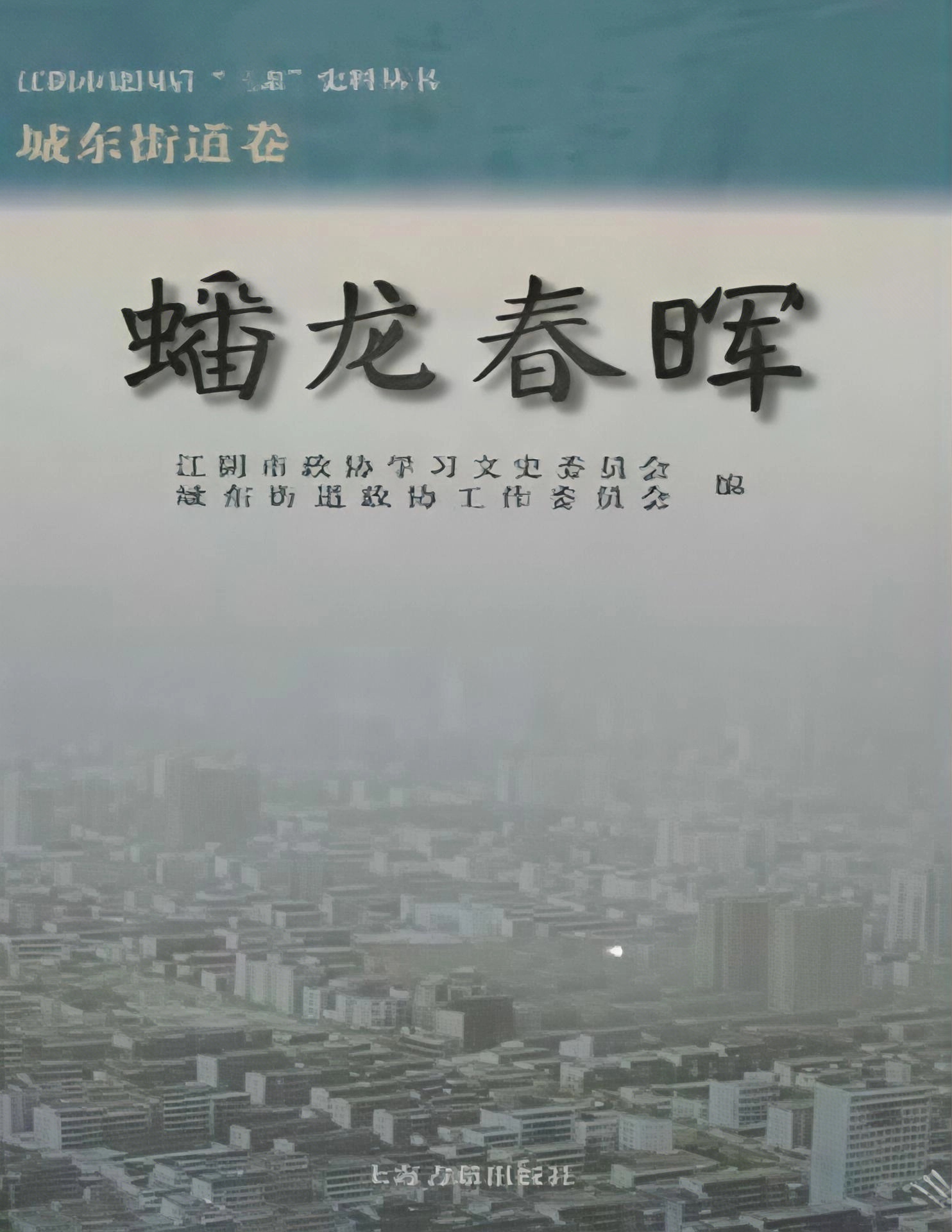 回忆杨宦锡剧团