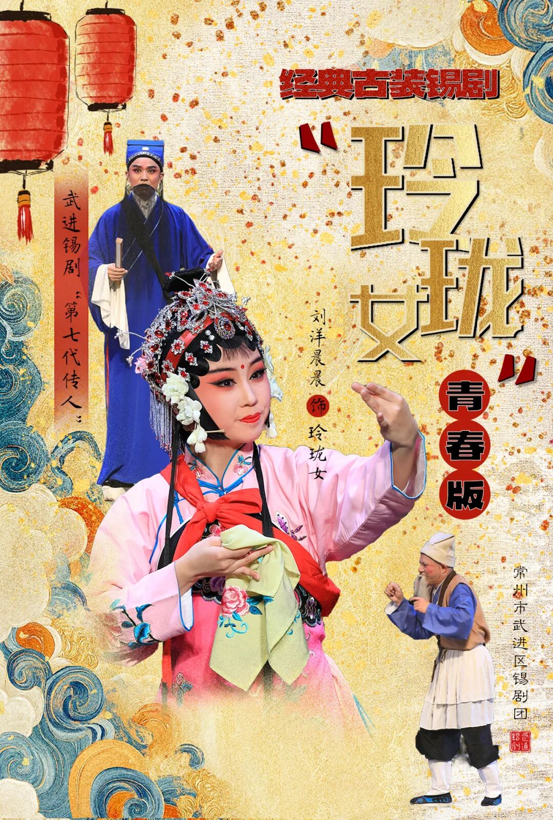 《玲珑女》青春版 演出图片
