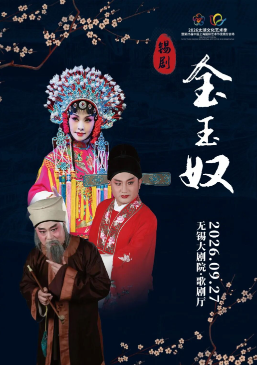 《金玉奴》