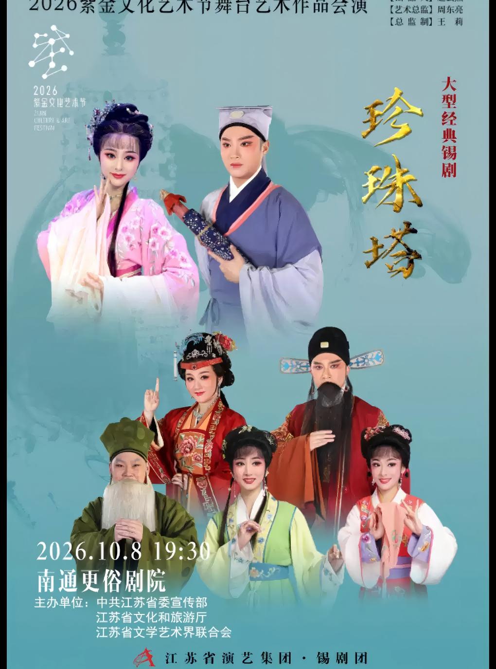 《珍珠塔》青春版（任子博/李佳） 演出图片