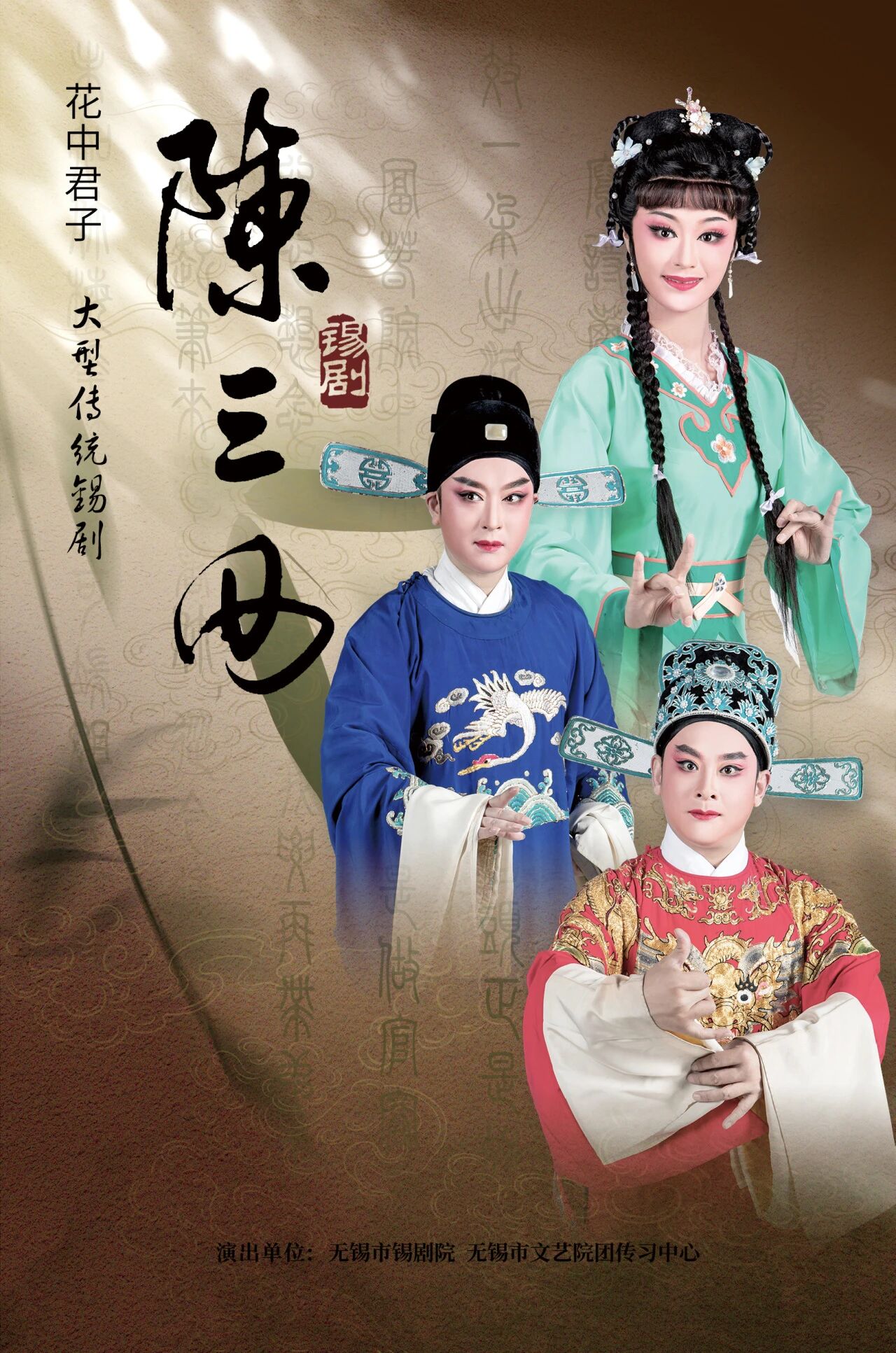 《花中君子陈三两》