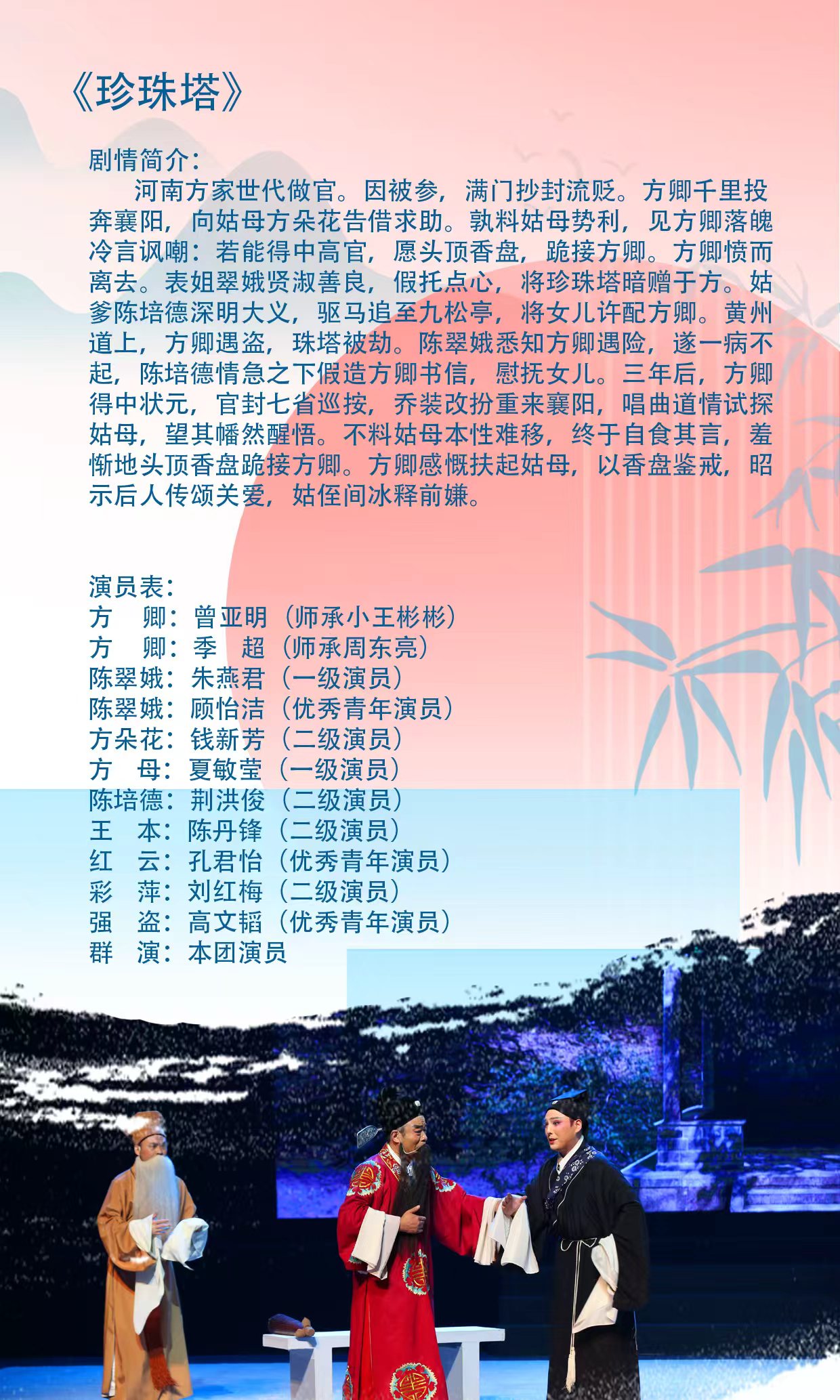 《珍珠塔》 演出图片