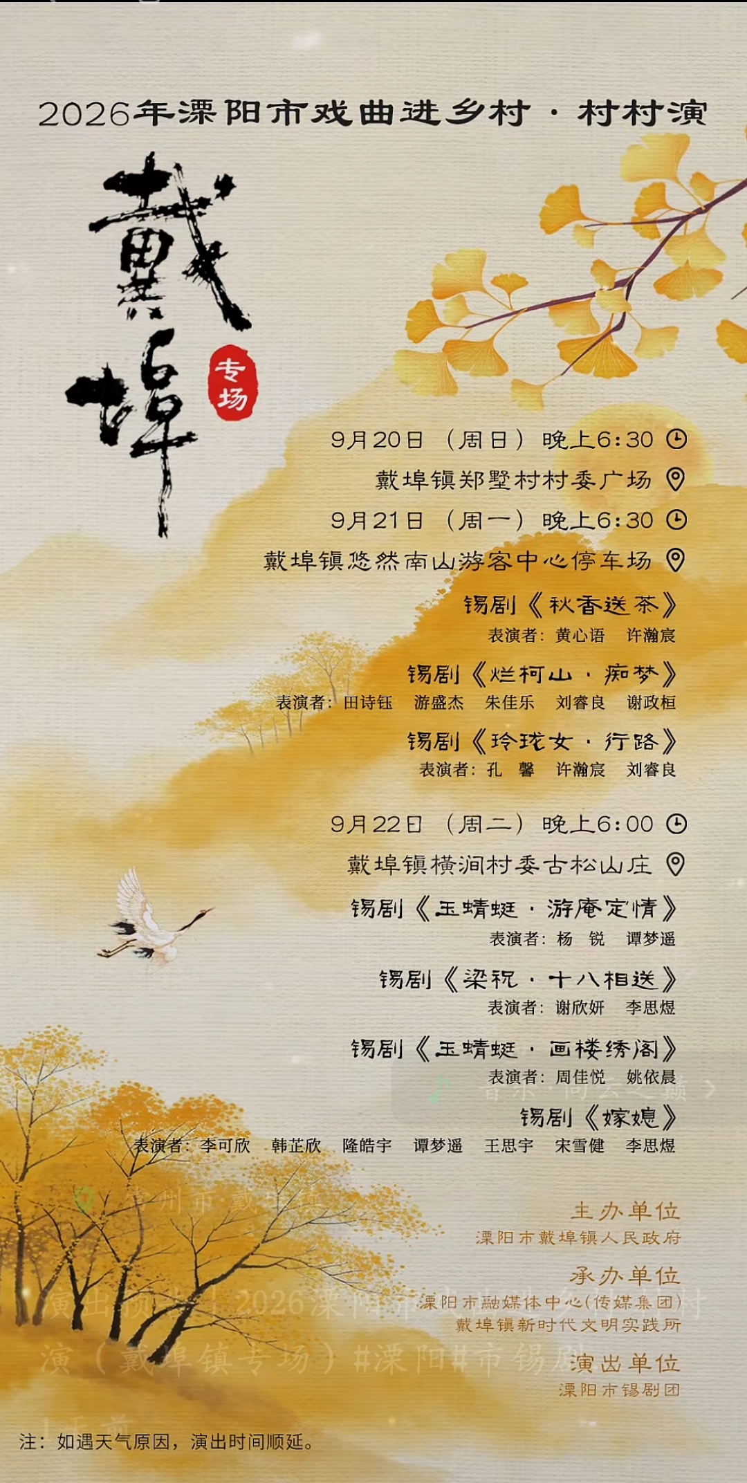 2026年溧阳市戏曲进乡村·村村演 演出图片