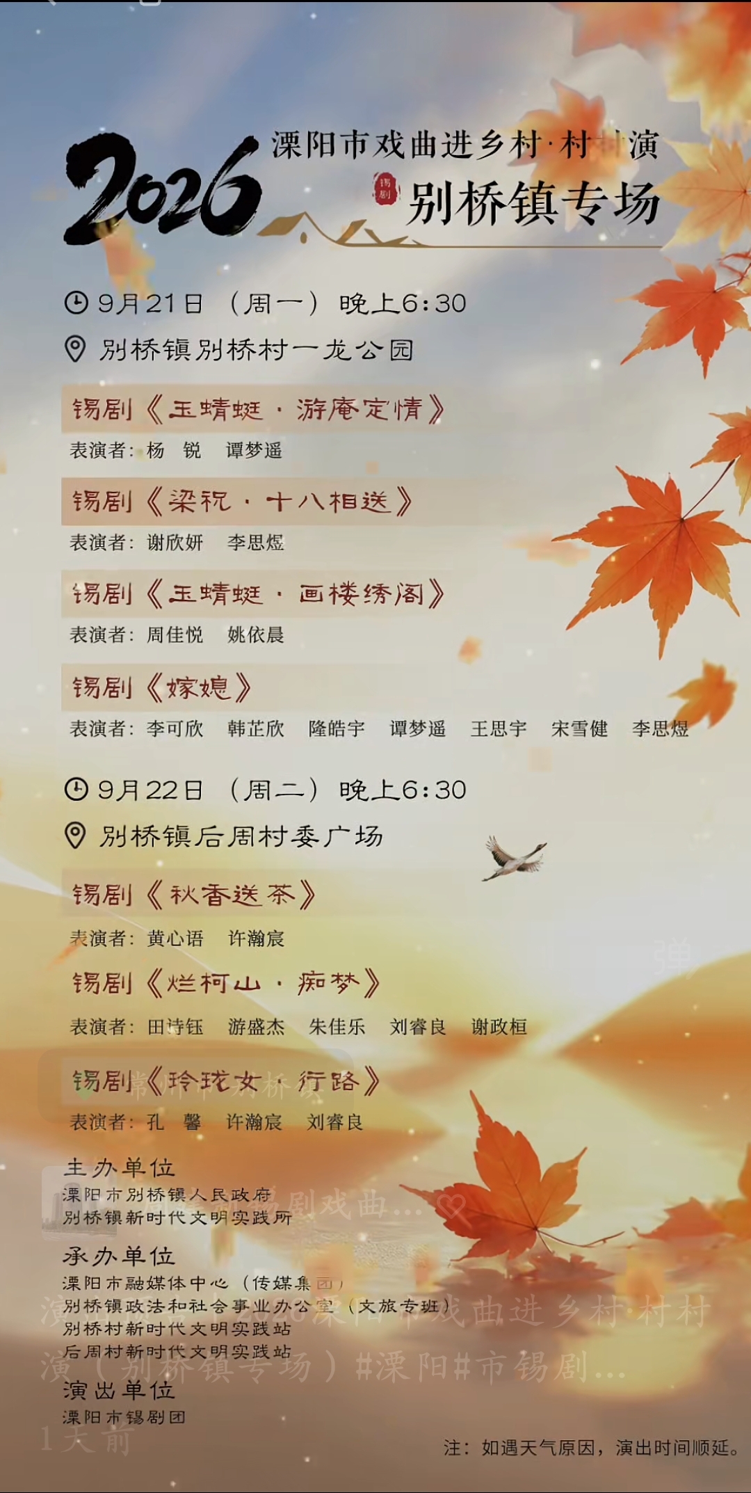 2026年溧阳市戏曲进乡村·村村演 演出图片