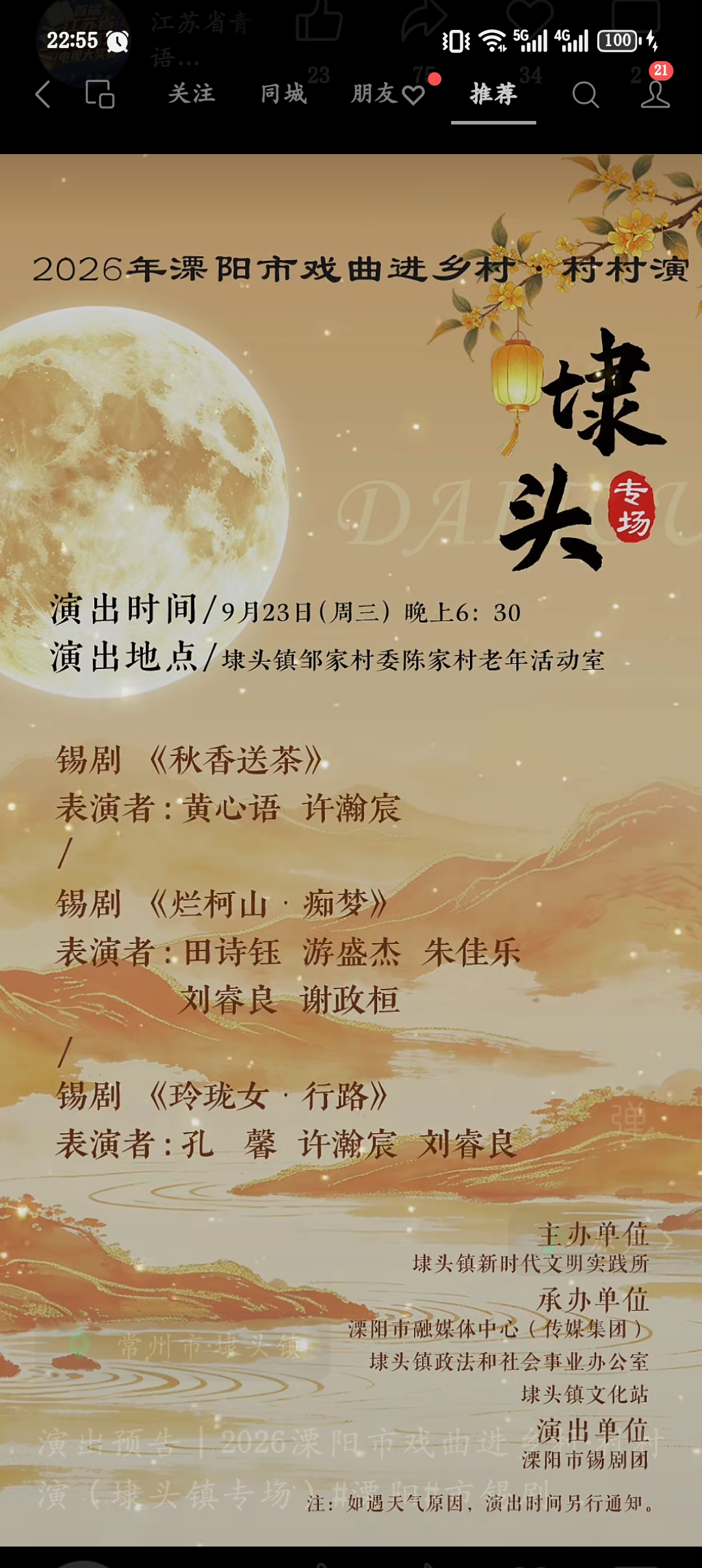 2026年溧阳市戏曲进乡村·村村演 演出图片