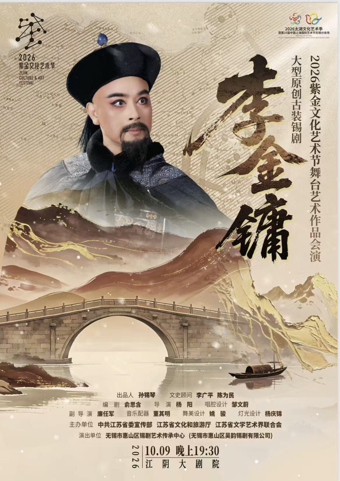 《李金镛》巡演明星版 演出图片