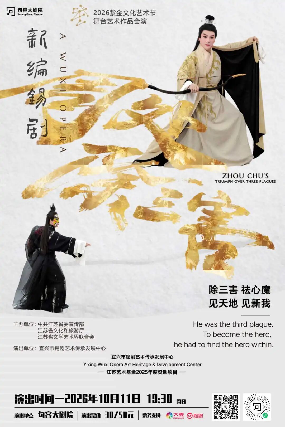 《周处除三害》 演出图片