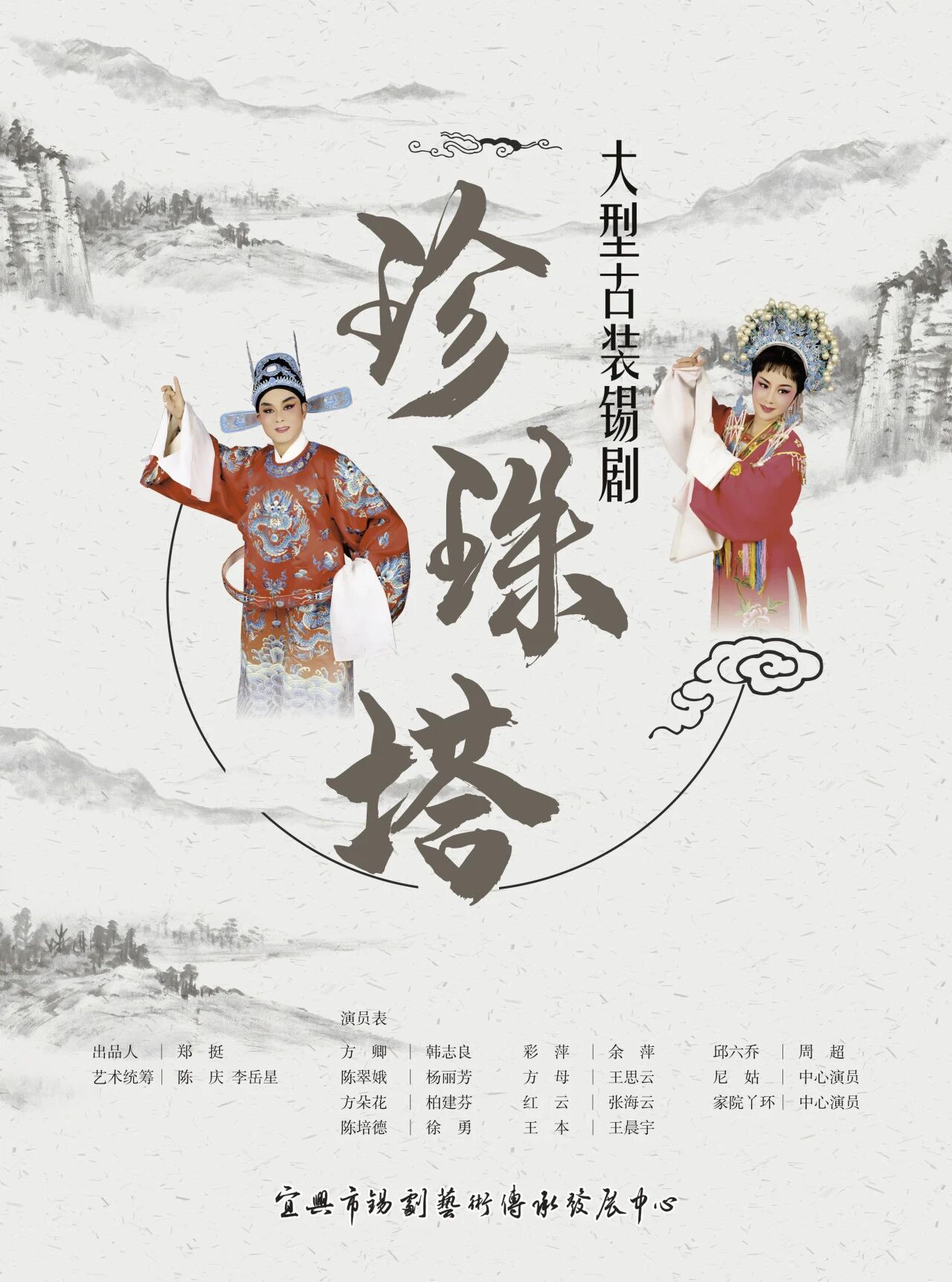《珍珠塔》 演出图片