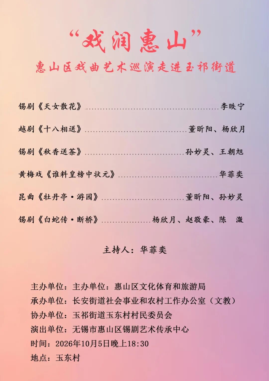 戏曲专场 演出图片