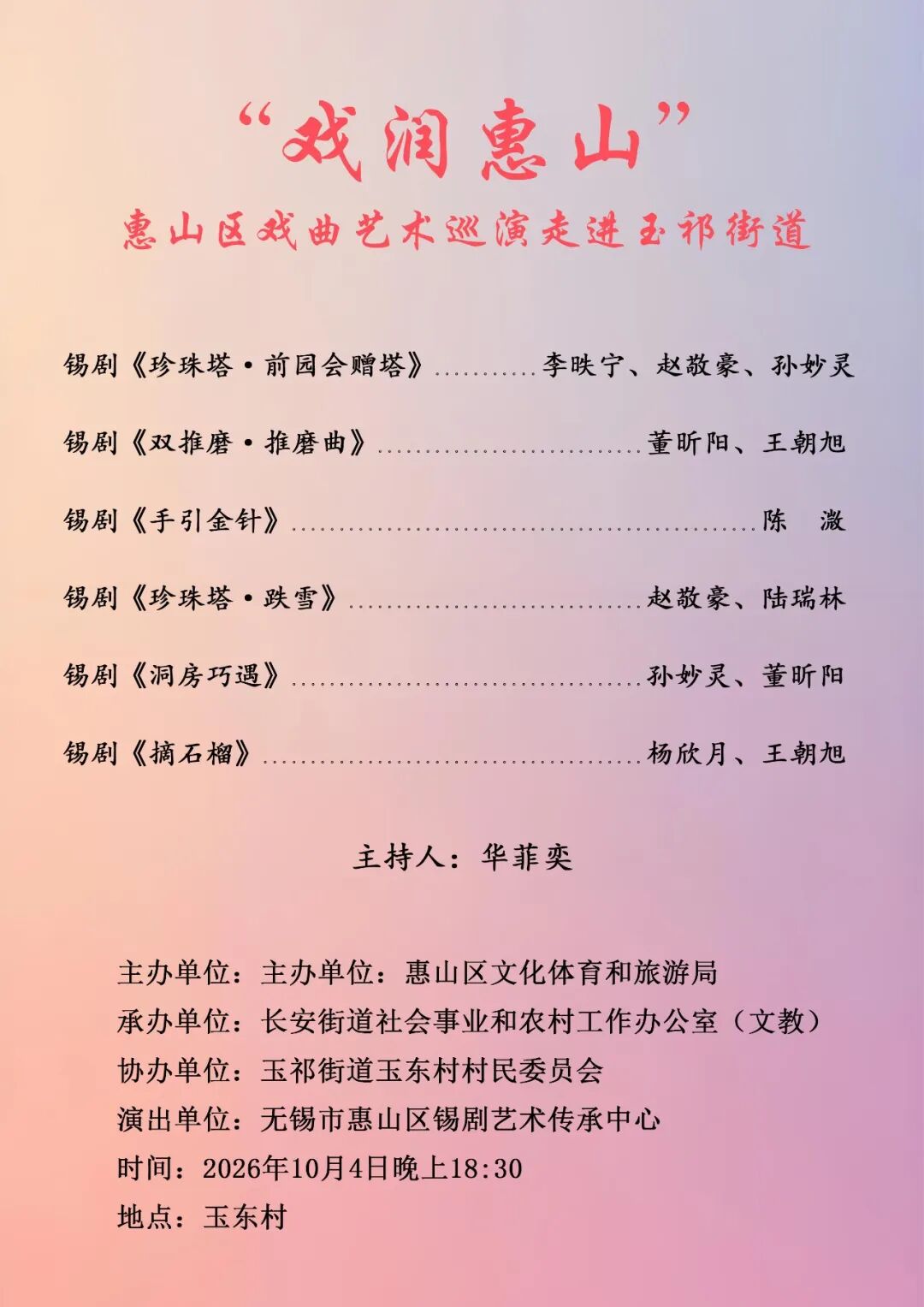 锡剧折子戏专场 演出图片