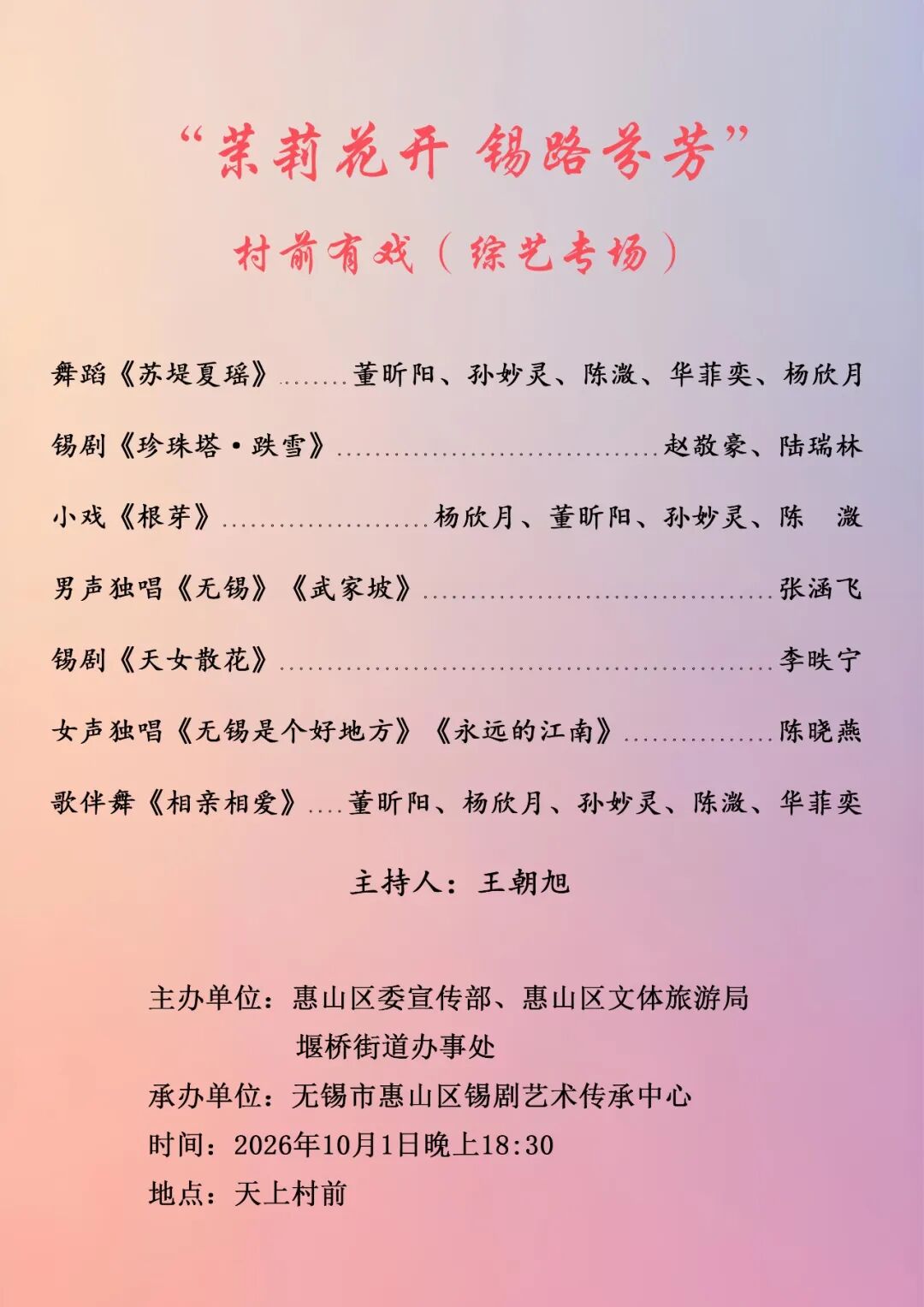 综艺专场 演出图片