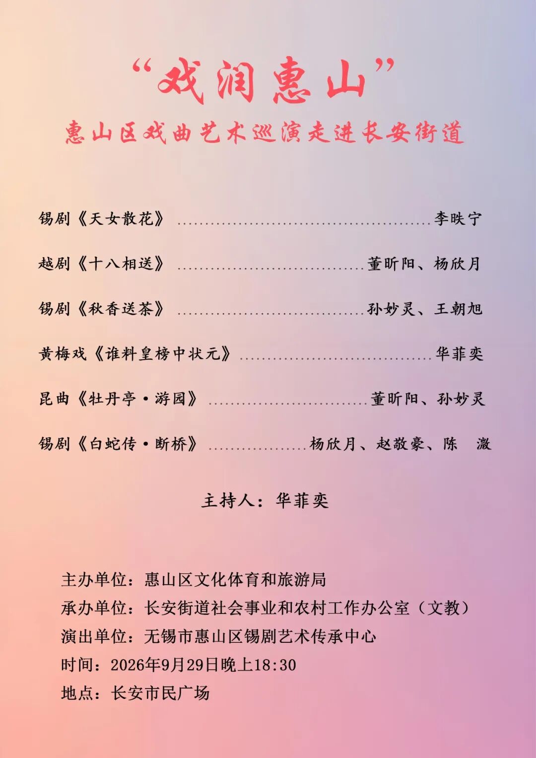 戏曲专场