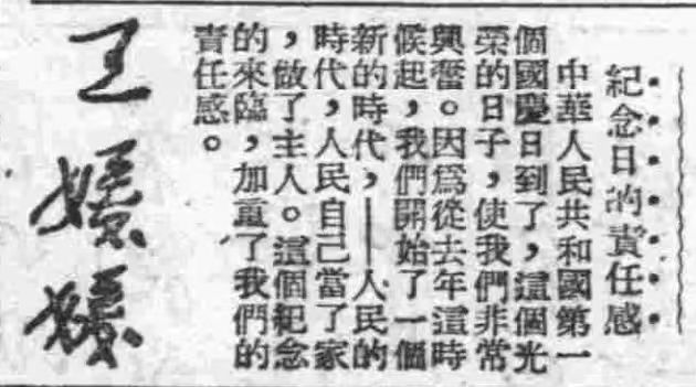 王媛媛在首个国庆日发表感叹
