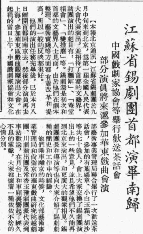 江苏省锡剧团首都演毕南归 演出图片