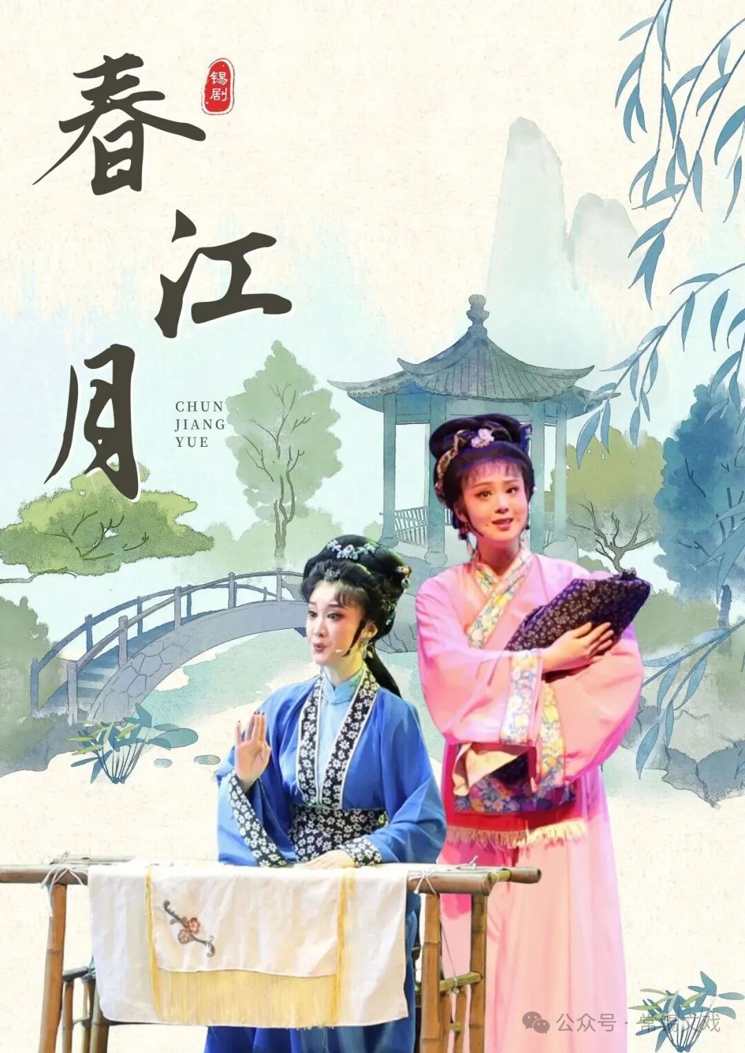 《春江月》