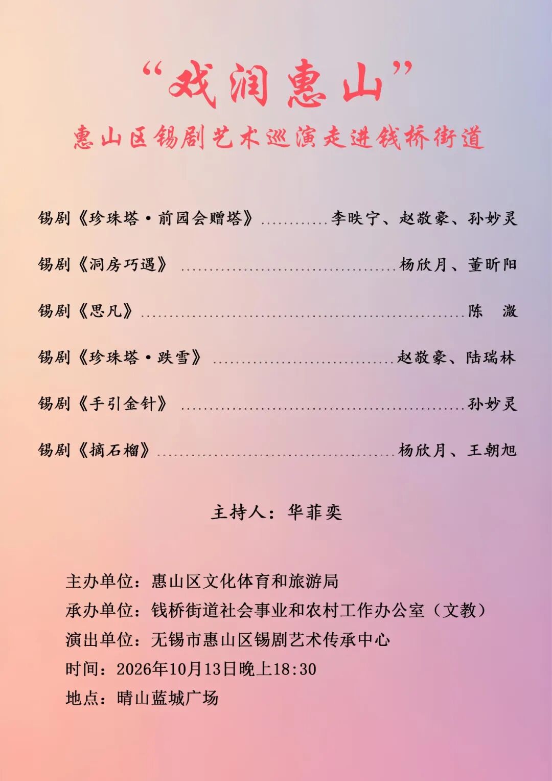 锡剧折子戏 演出图片