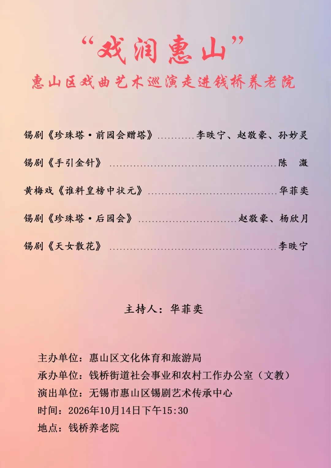 锡剧折子戏 演出图片