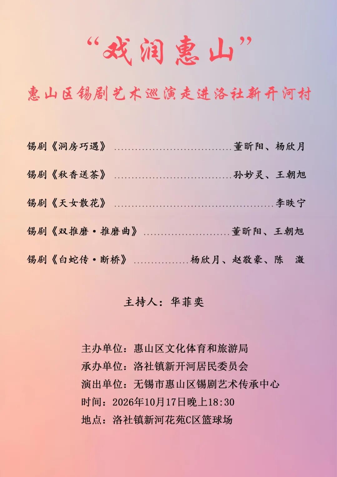锡剧专场 演出图片