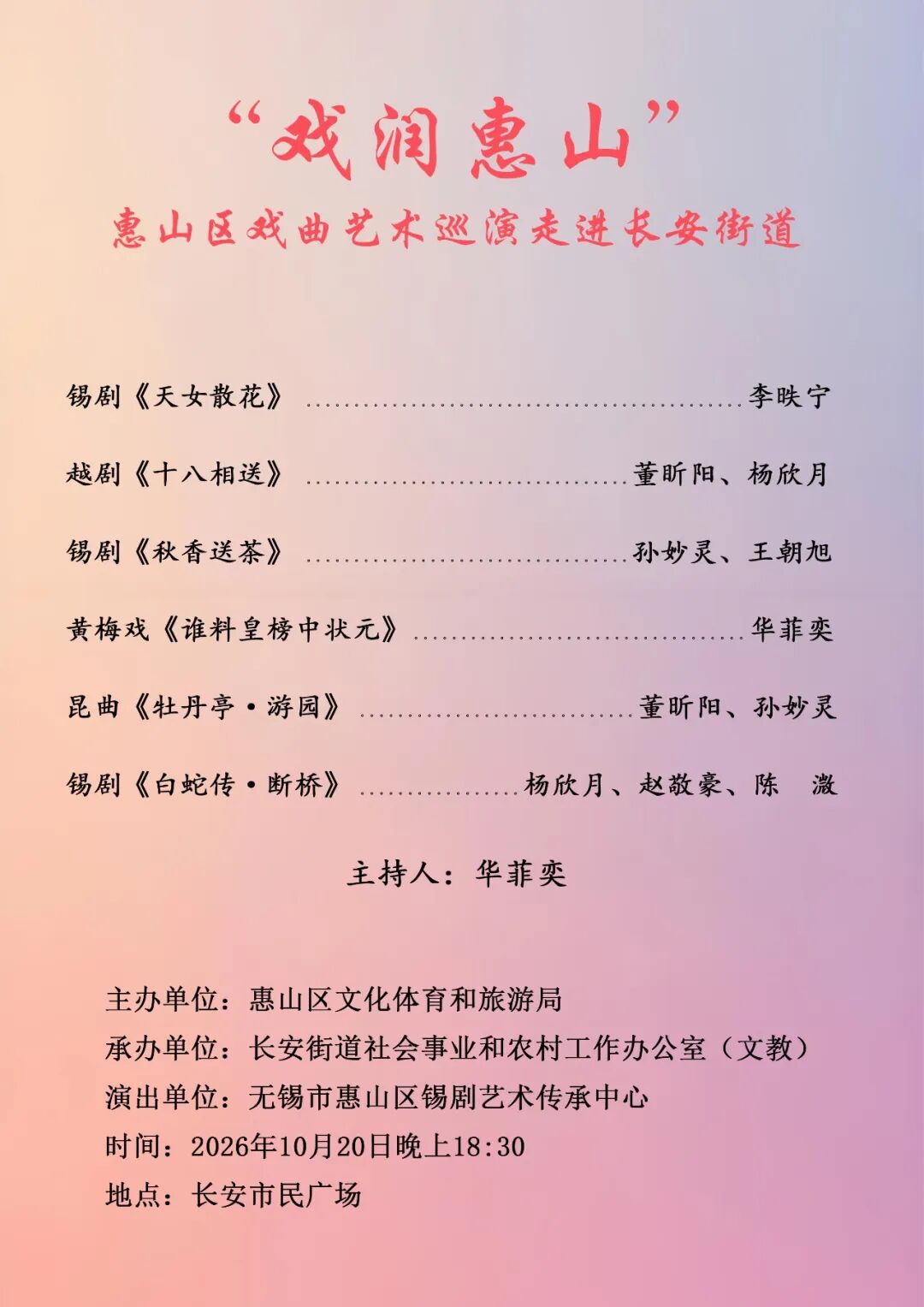 戏曲专场 演出图片