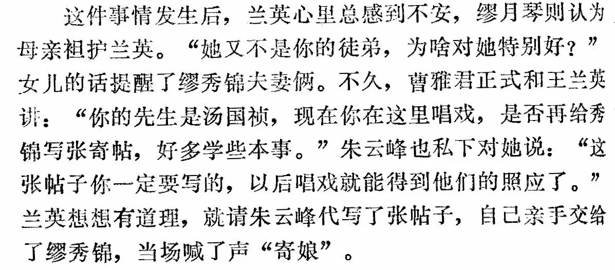 王兰英被人背后叫了三天“缪月华”后终于“复姓归宗”了