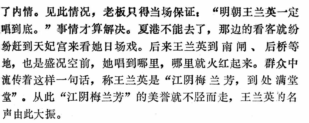 她唱到哪里,哪里就火红起来,美名曰“江阴梅兰芳”
