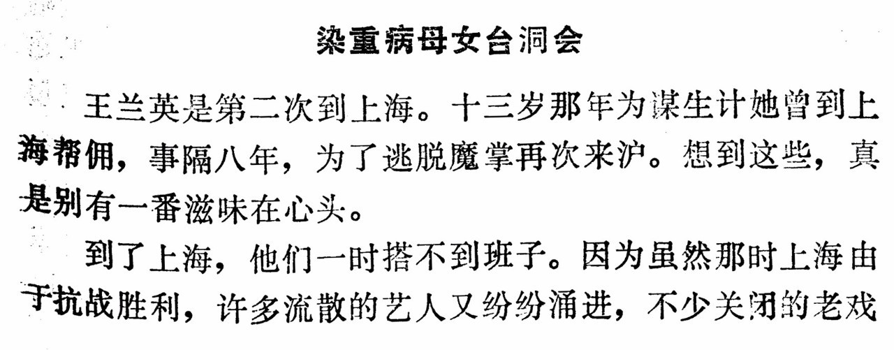染重病母女台洞会