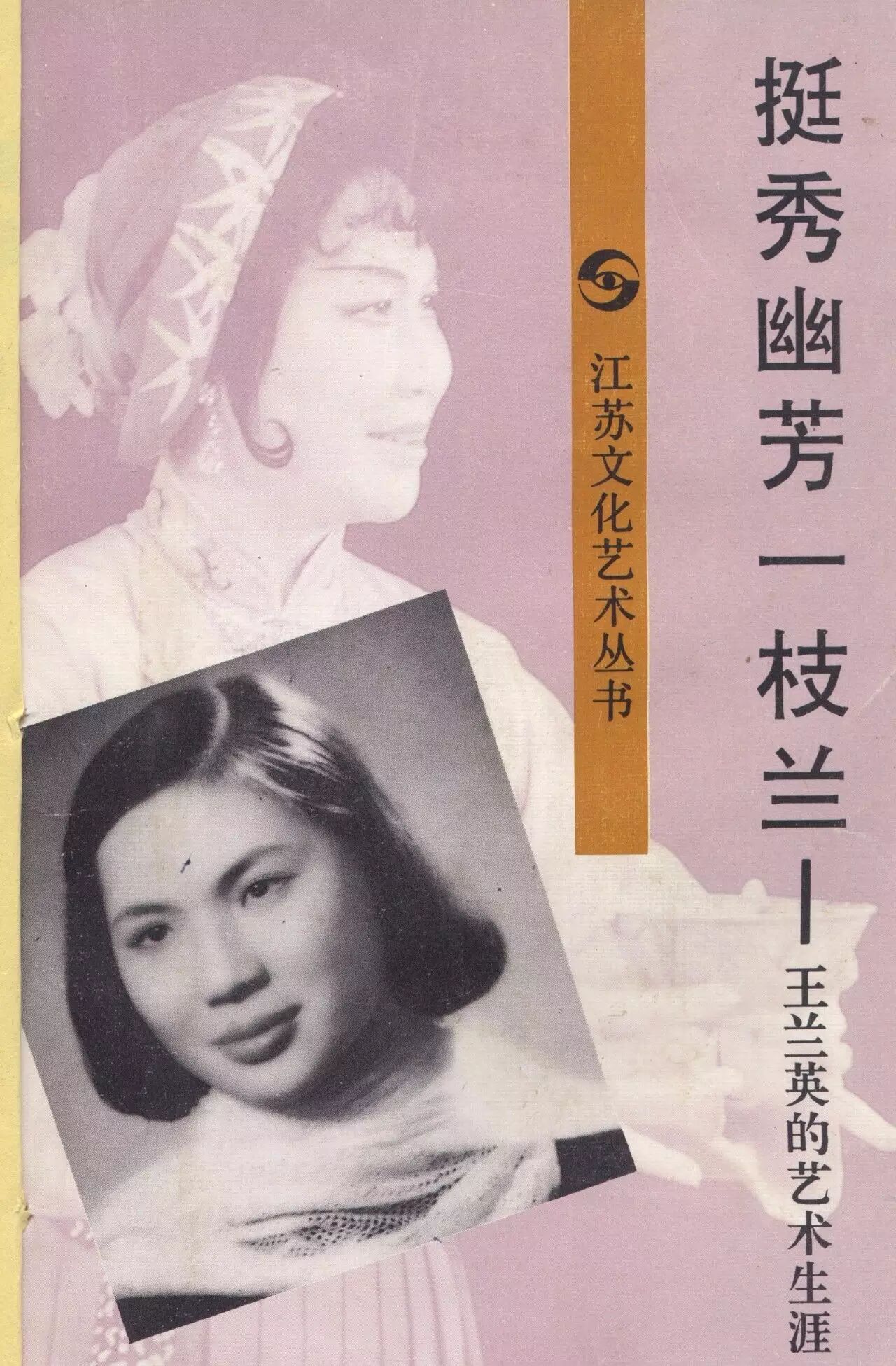 后记——王兰英
